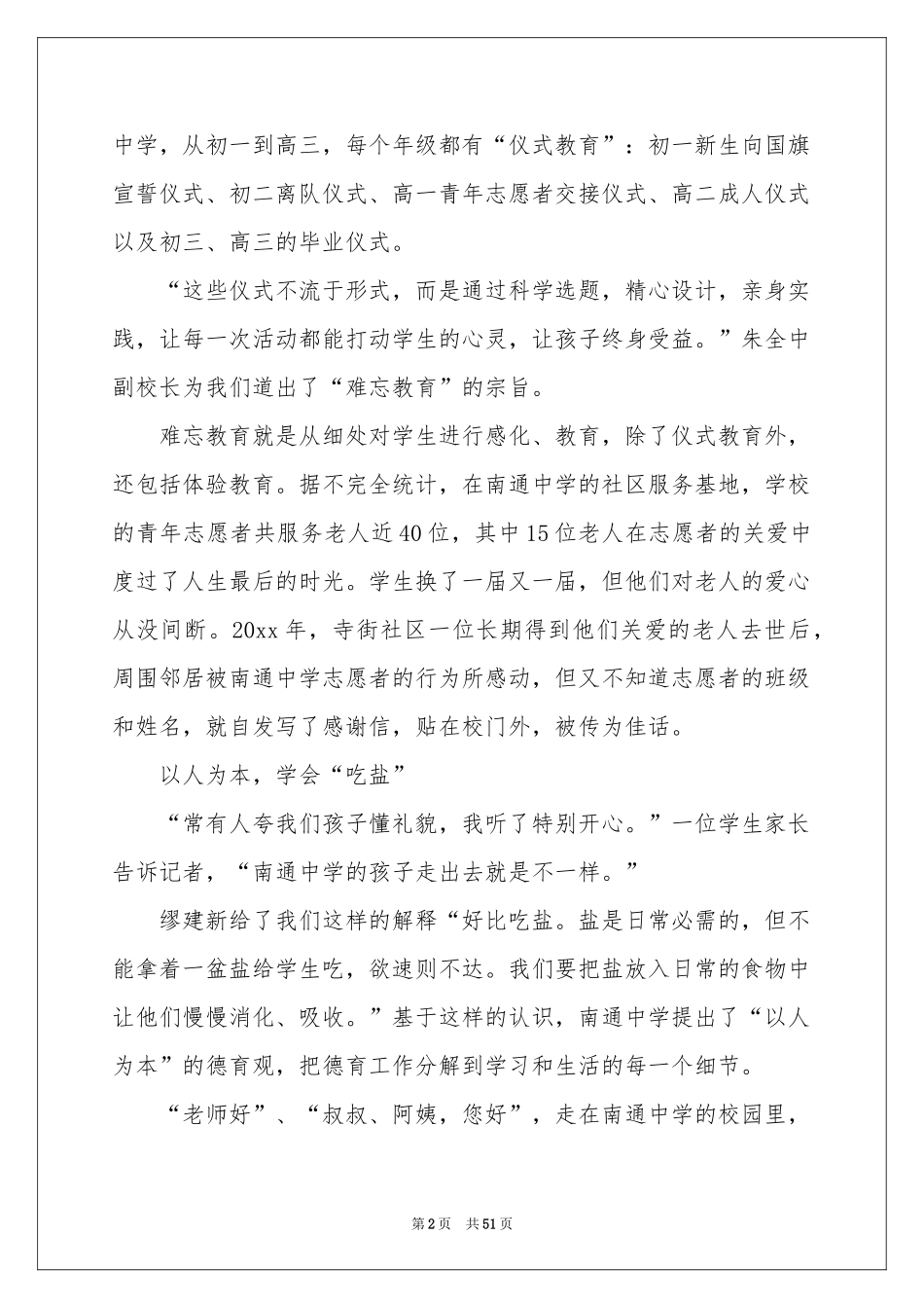 小学德育工作参考总结_第2页