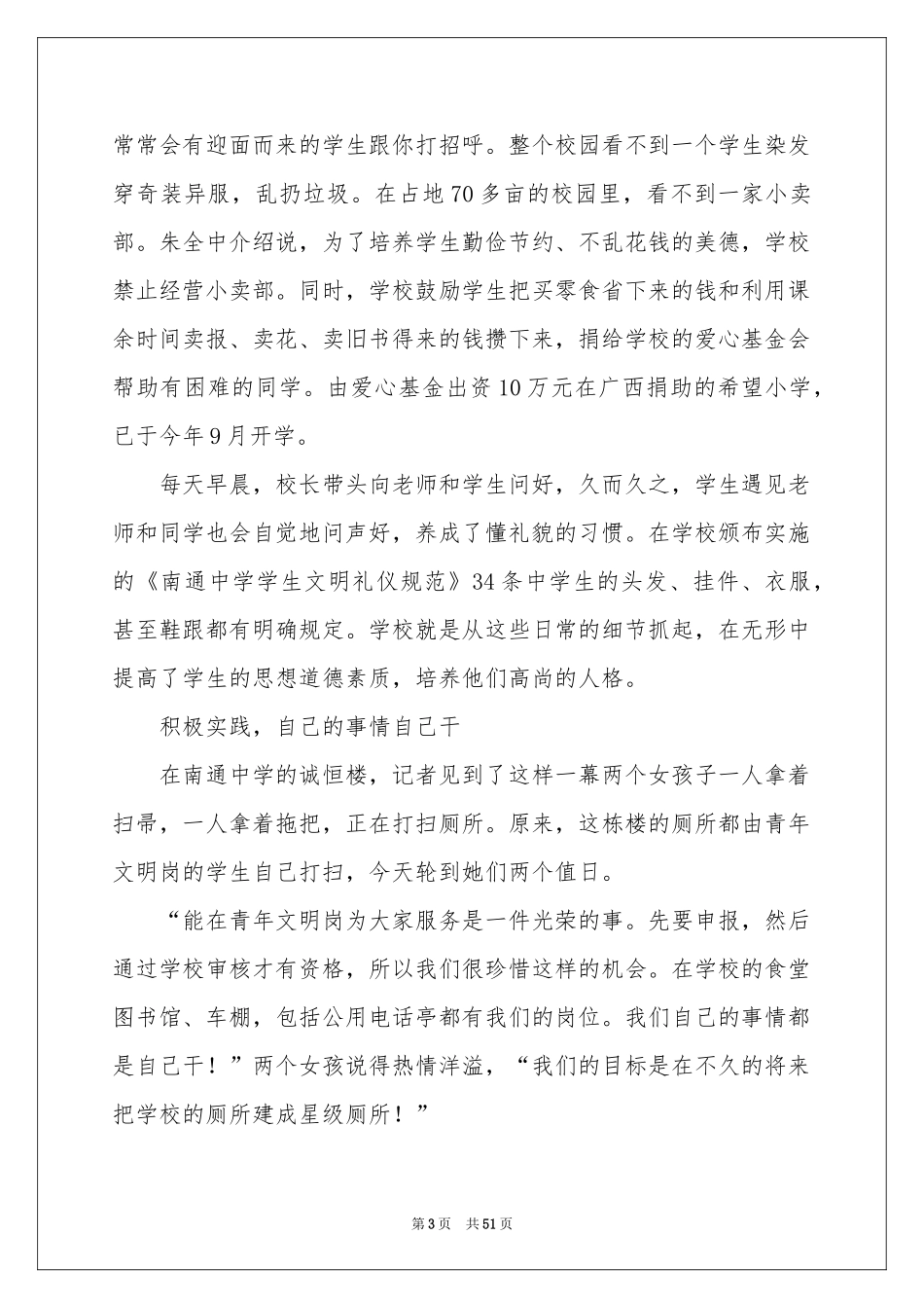 小学德育工作参考总结_第3页