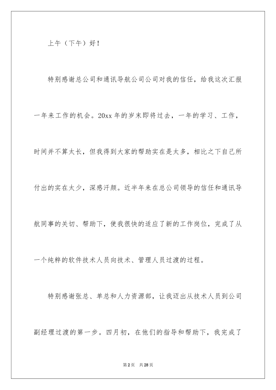 2024公司副经理年终述职报告_第2页