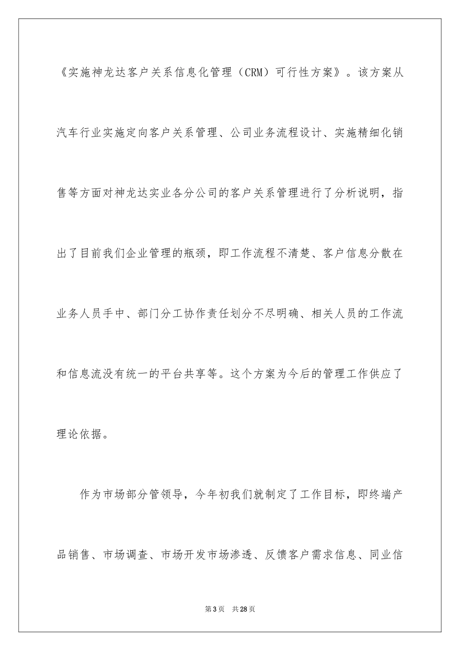 2024公司副经理年终述职报告_第3页