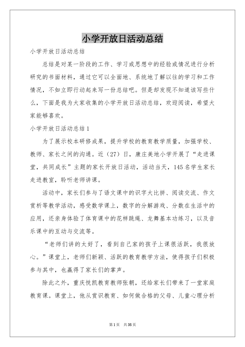 小学开放日活动参考总结_第1页