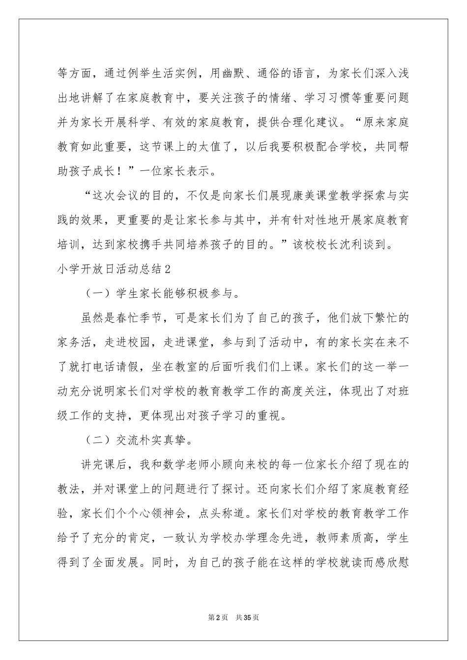 小学开放日活动参考总结_第2页
