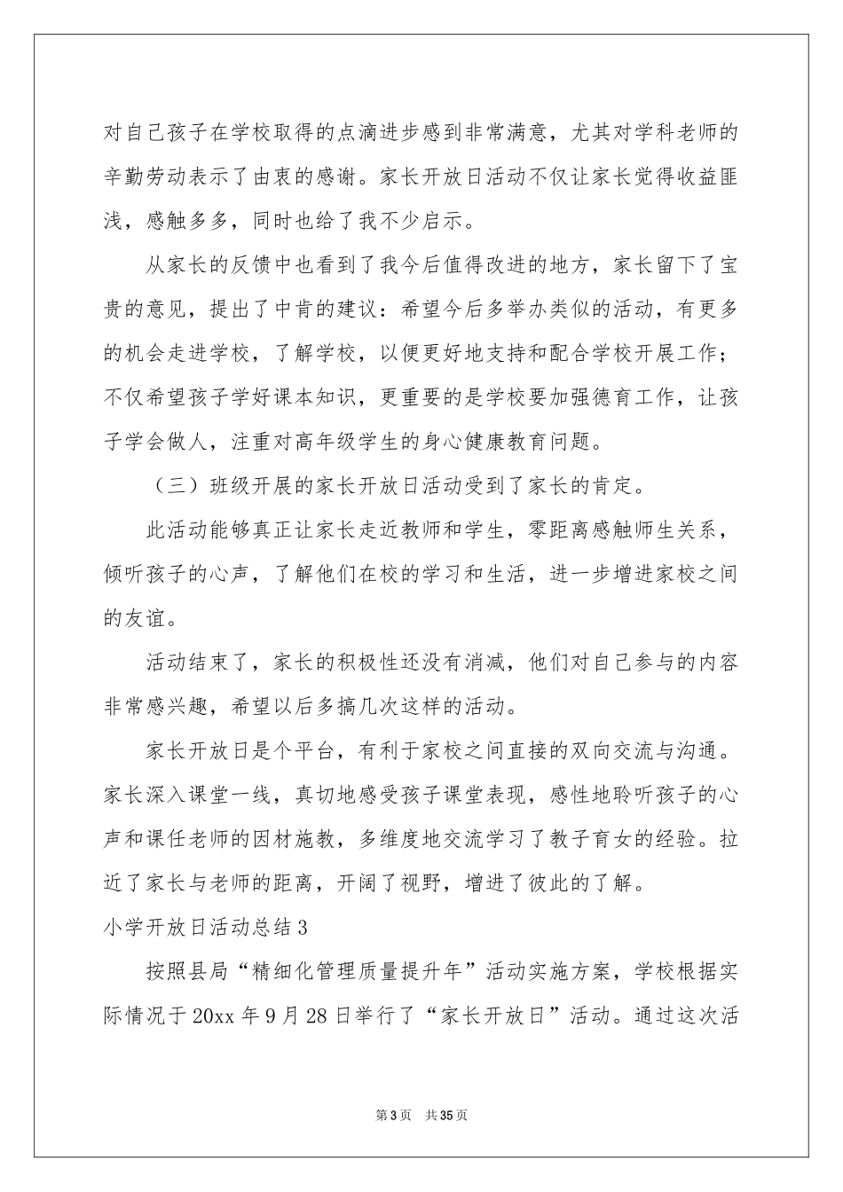 小学开放日活动参考总结_第3页