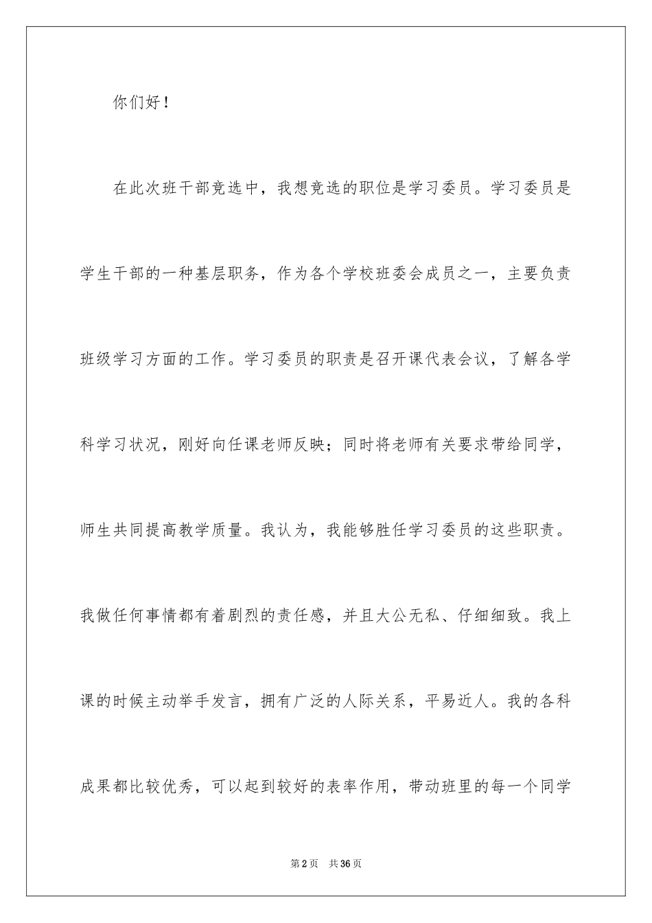 2024六年级竞选班干部演讲稿_第2页
