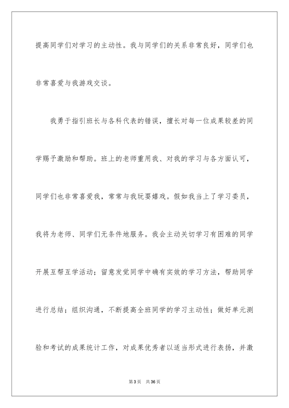 2024六年级竞选班干部演讲稿_第3页