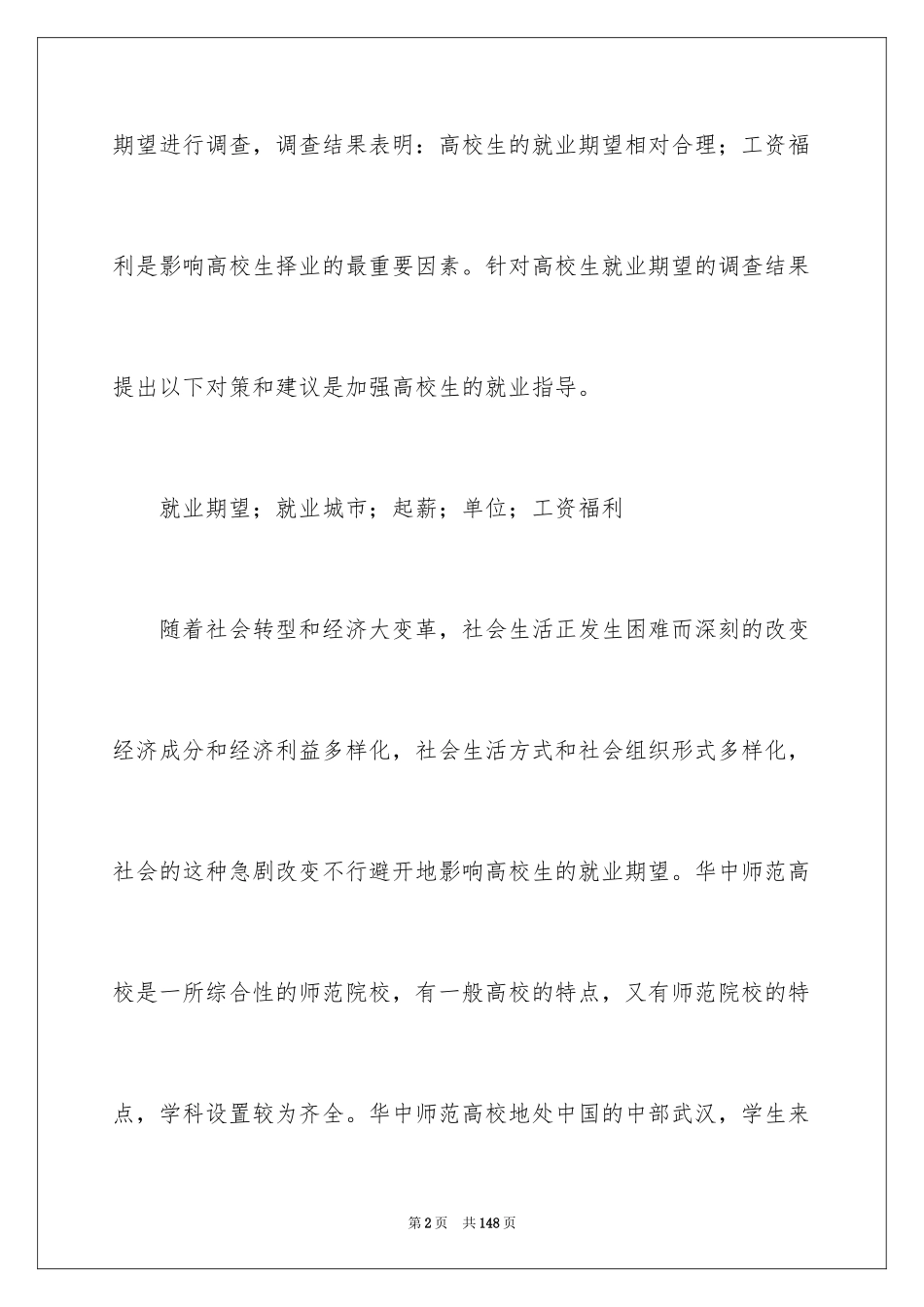 2024大学就业调查报告_第2页