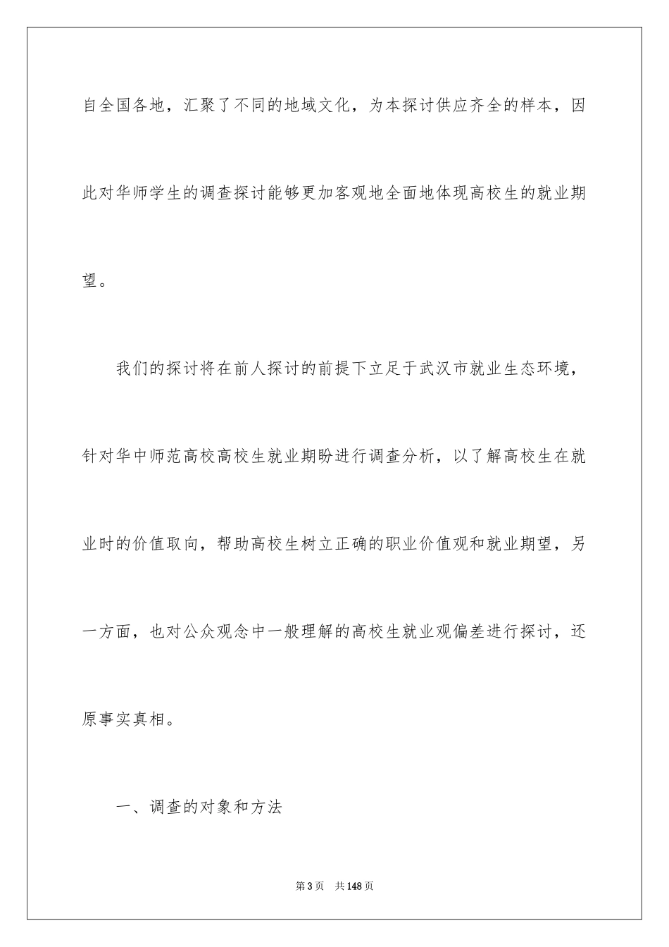 2024大学就业调查报告_第3页