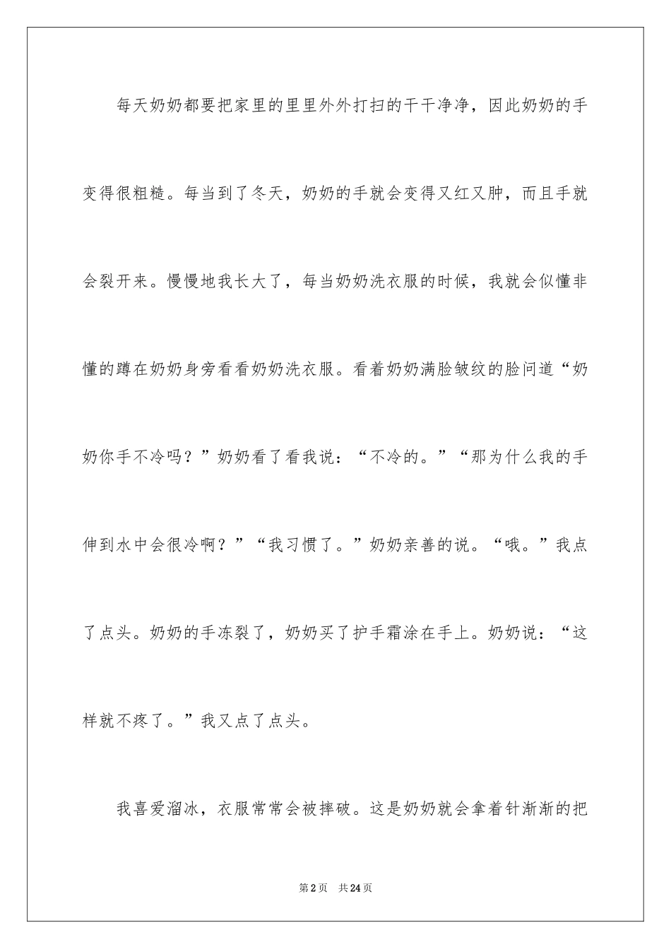 2024奶奶的手作文_5_第2页