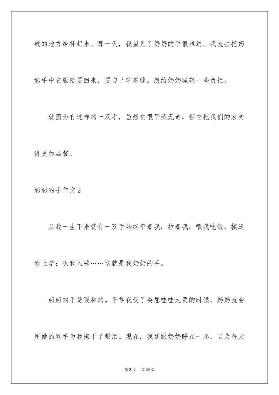 2024奶奶的手作文_5_第3页