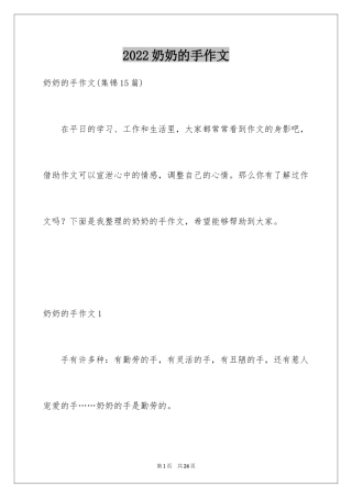 2024奶奶的手作文_5