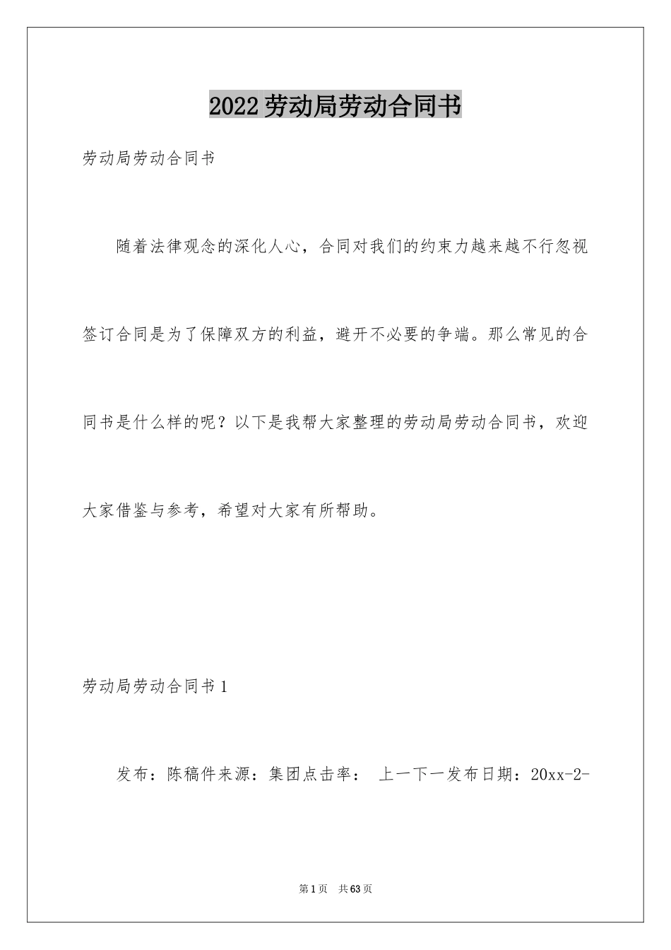 2024劳动局劳动合同书_第1页