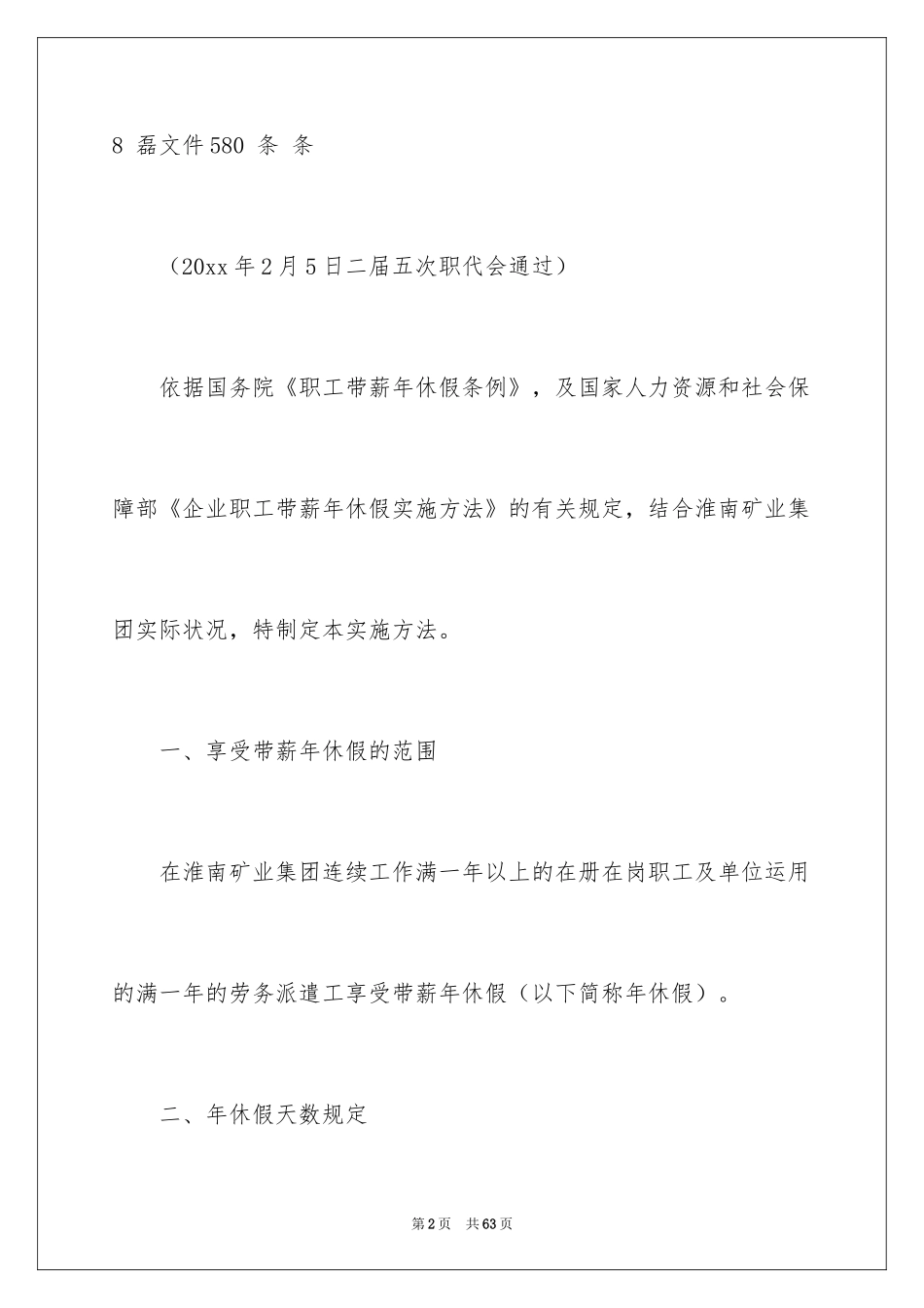 2024劳动局劳动合同书_第2页