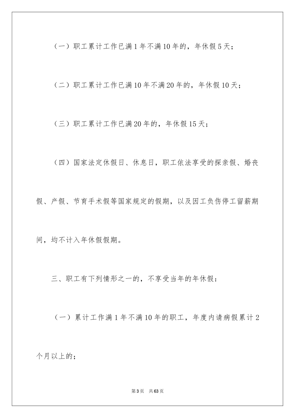 2024劳动局劳动合同书_第3页