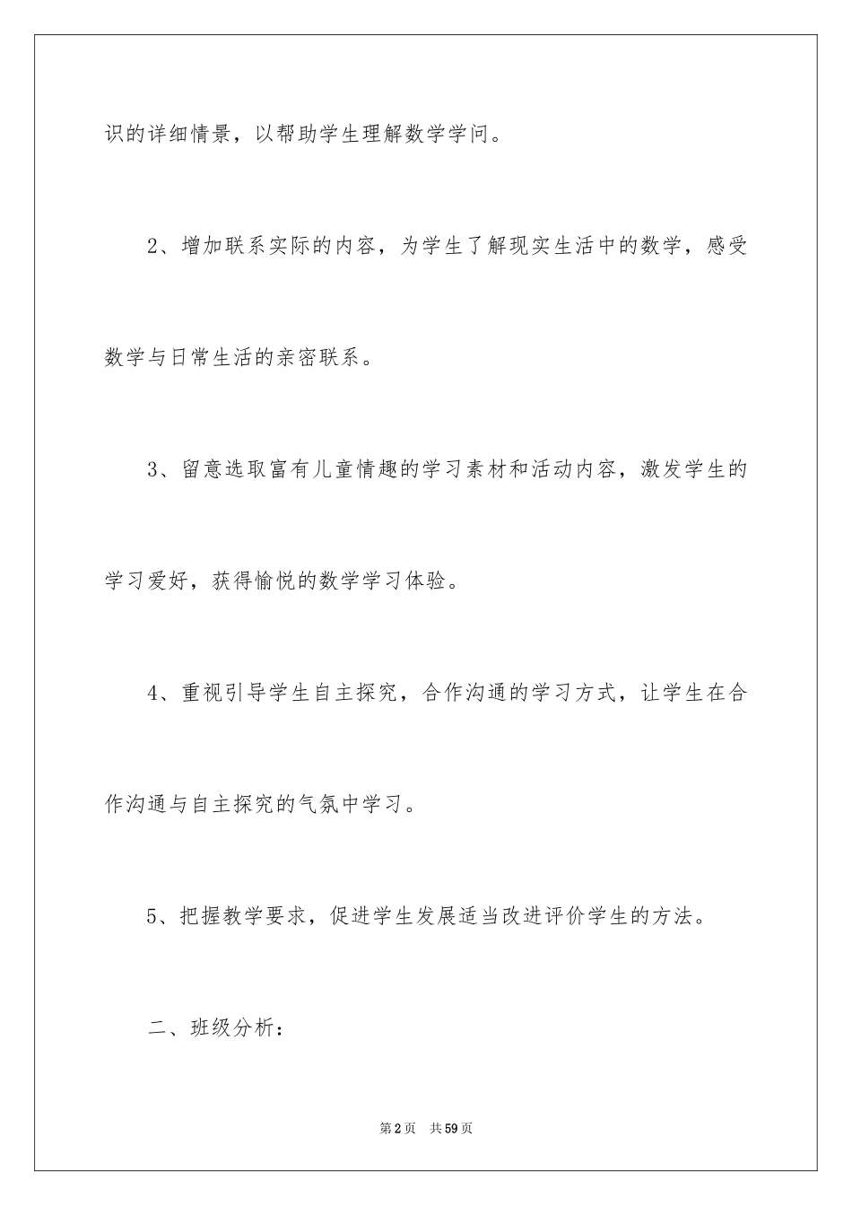 2024学期教学计划_1122_第2页