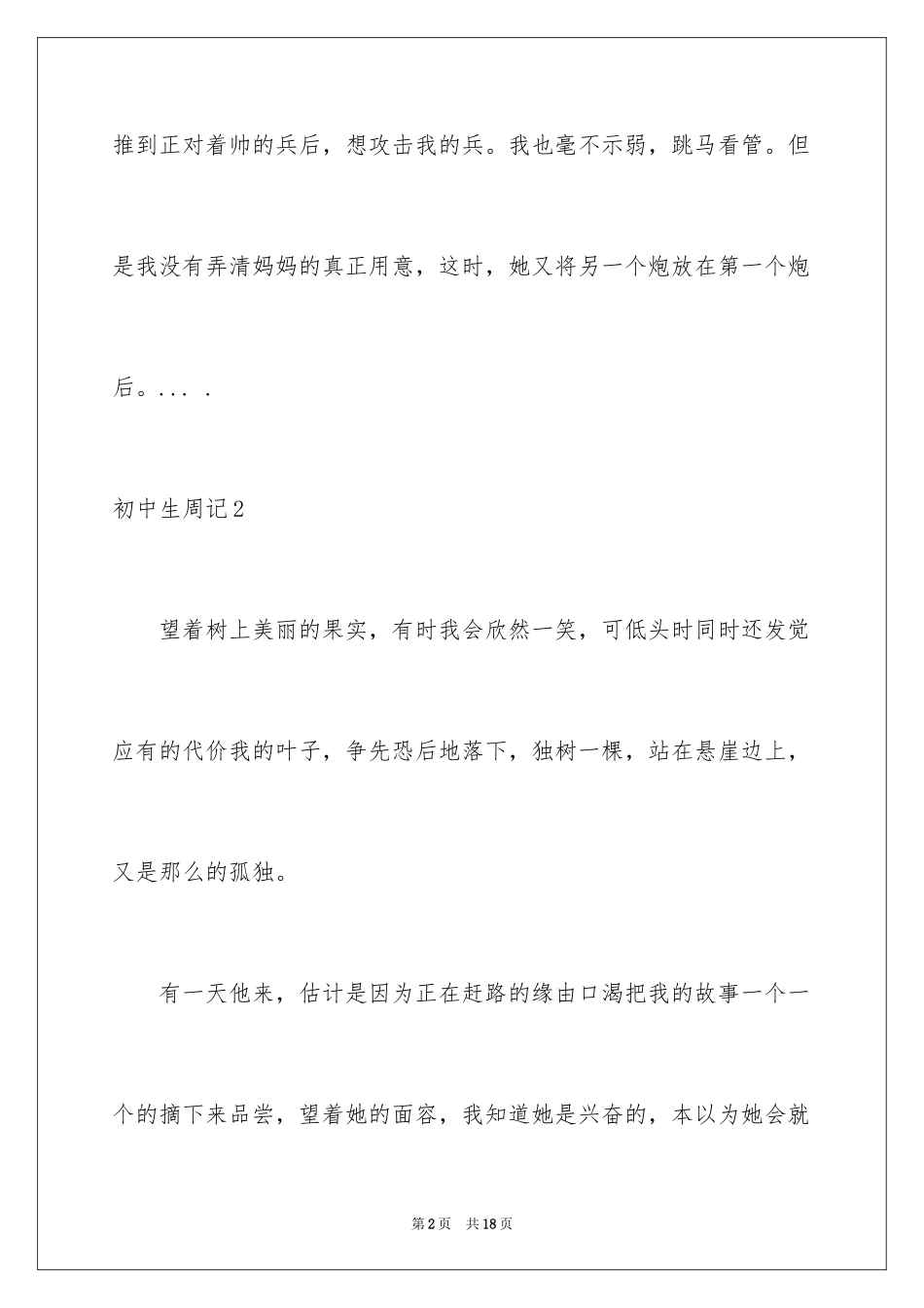 2024初中生周记_87_第2页