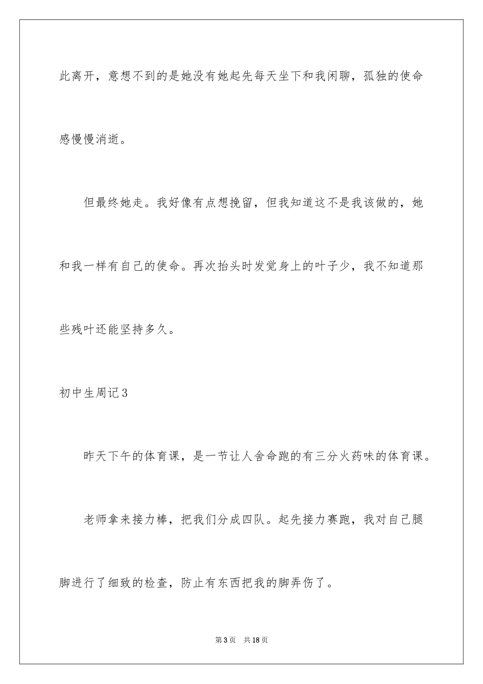2024初中生周记_87_第3页