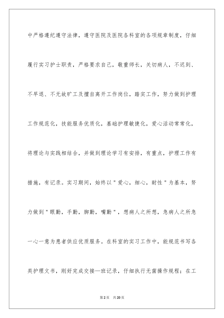 2024妇产科实习护士心得_第2页