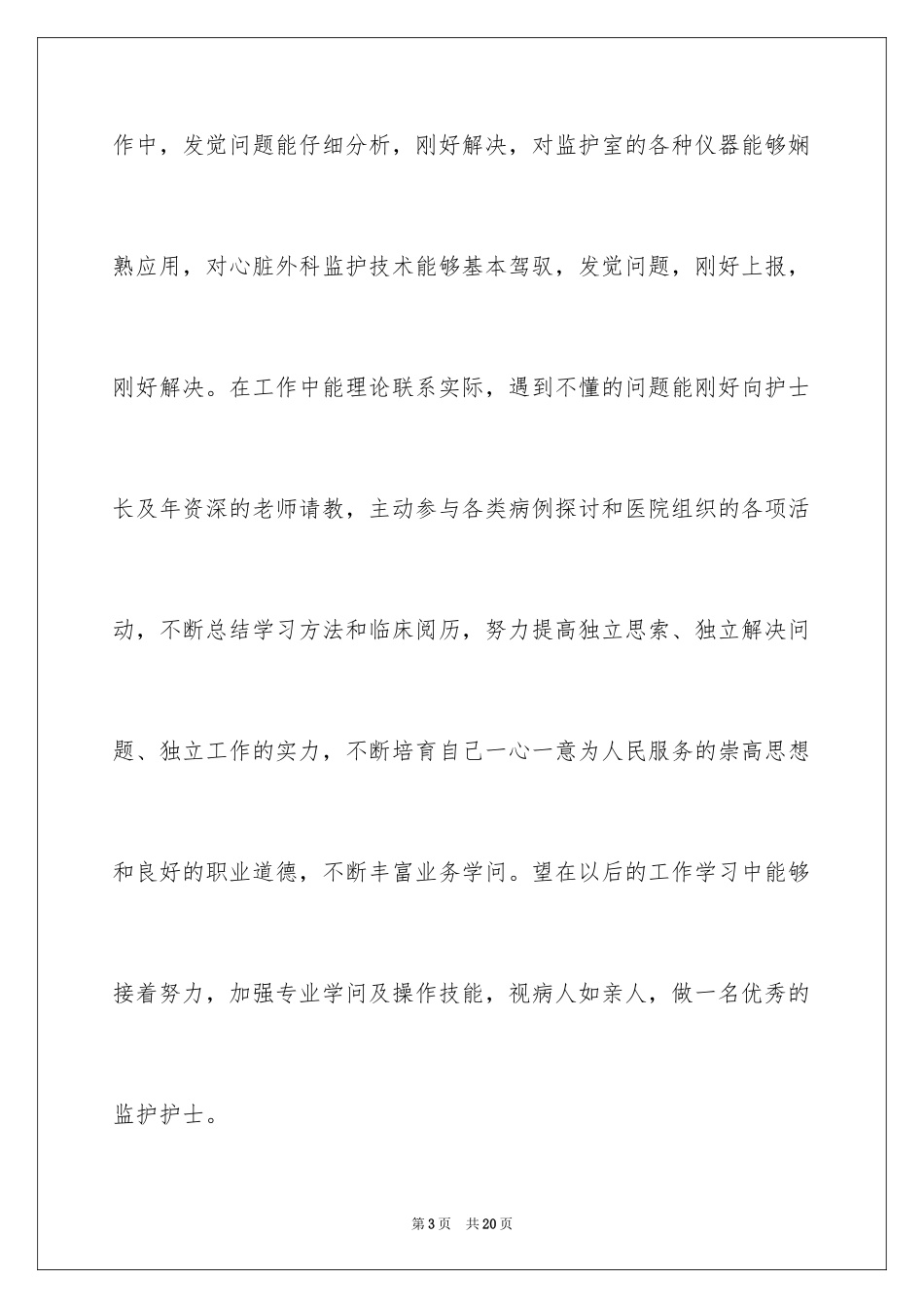 2024妇产科实习护士心得_第3页