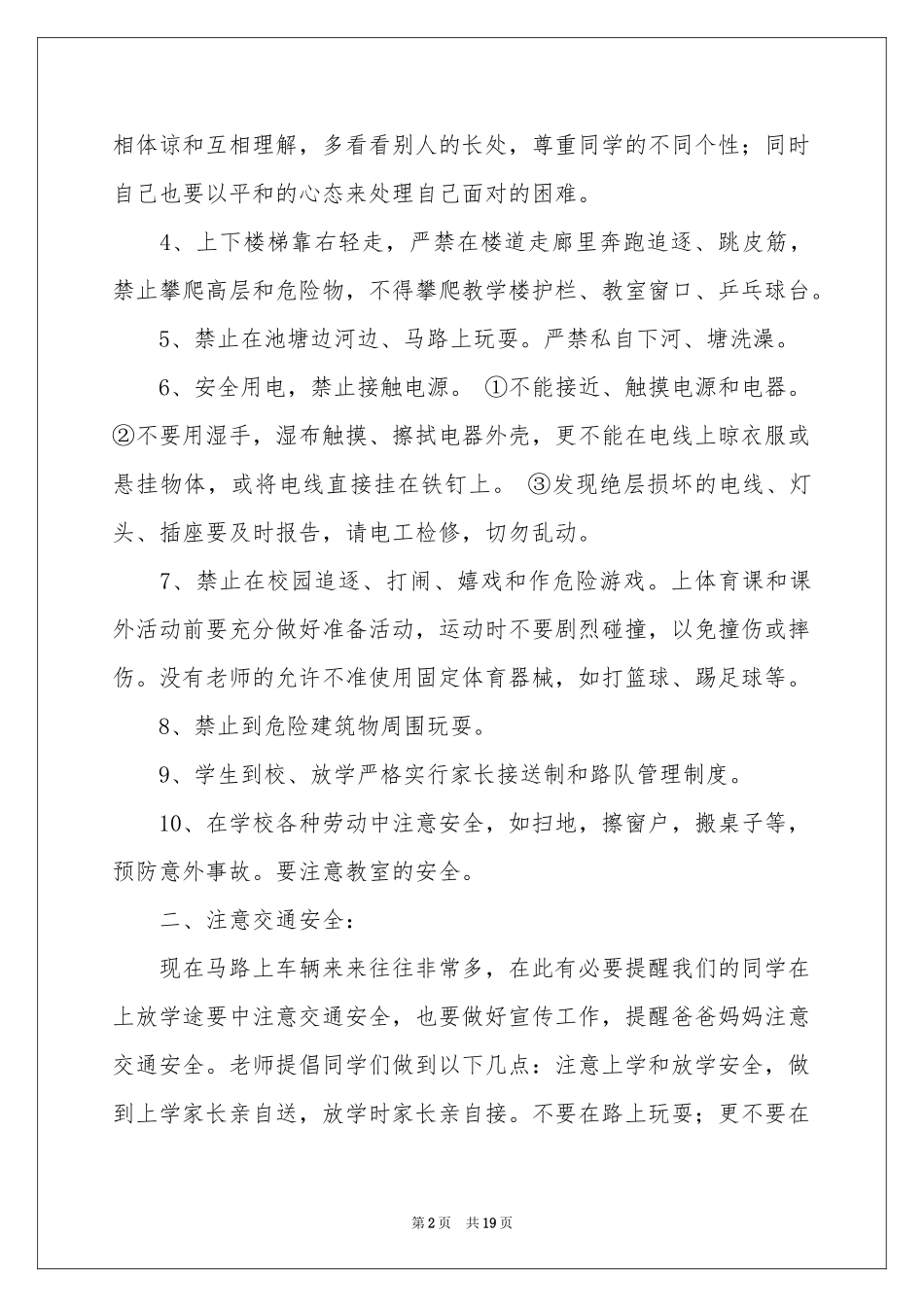 小学开学第一课安全教育讲话稿_第2页