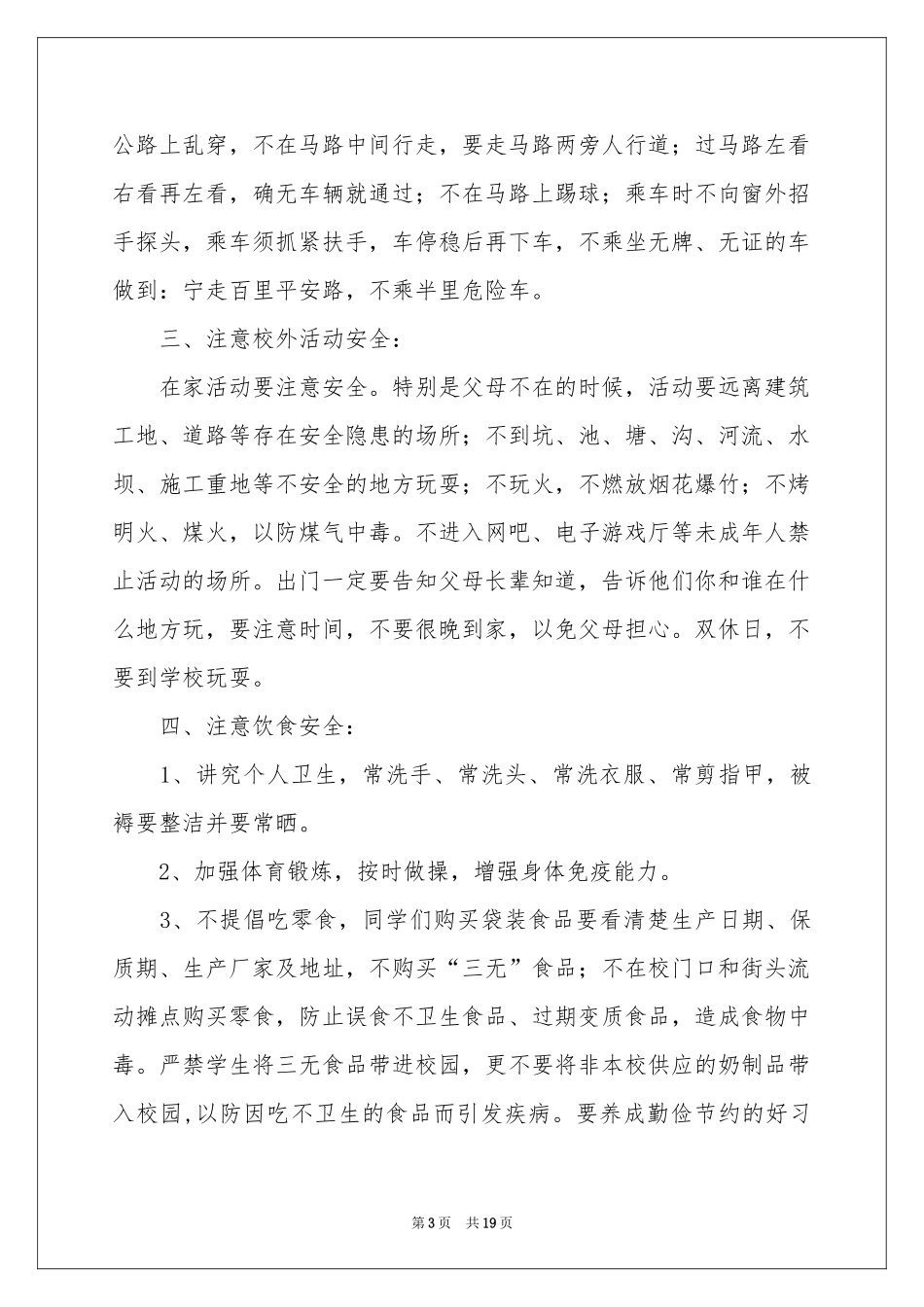 小学开学第一课安全教育讲话稿_第3页