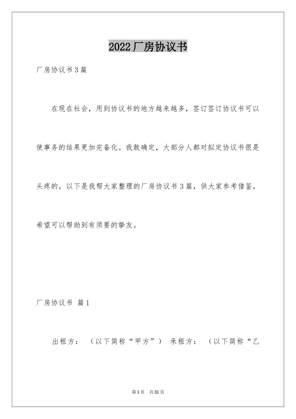2024厂房协议书_9_第1页