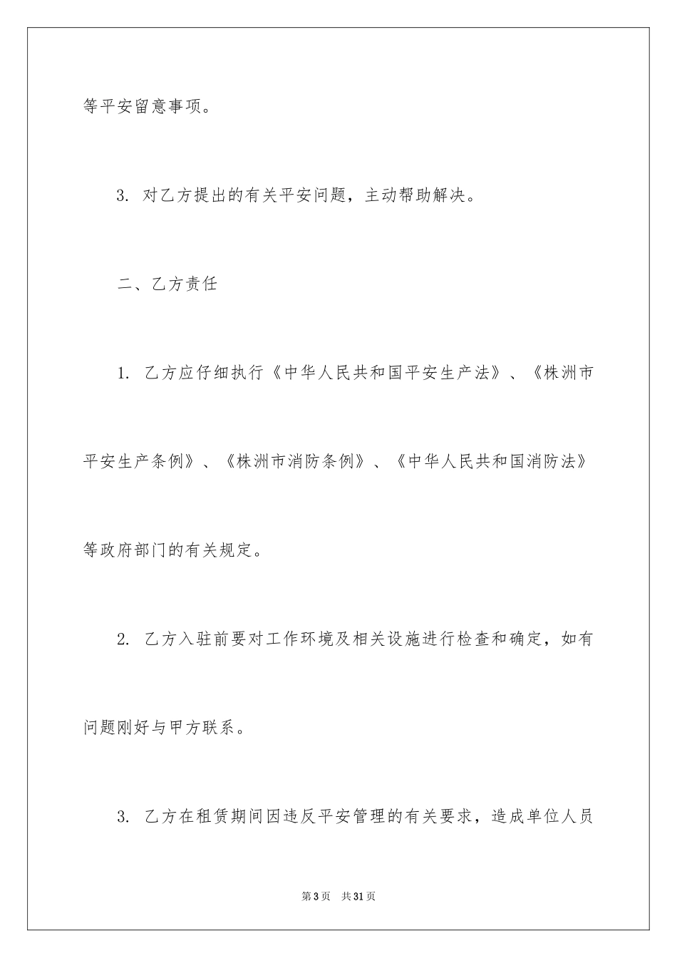 2024厂房协议书_9_第3页