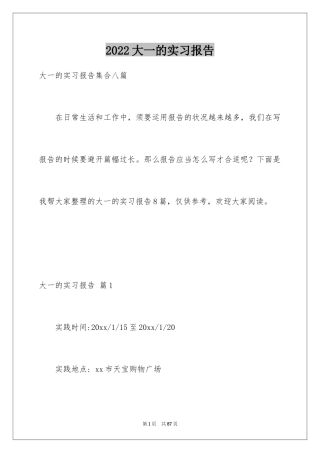 2024大一的实习报告_7