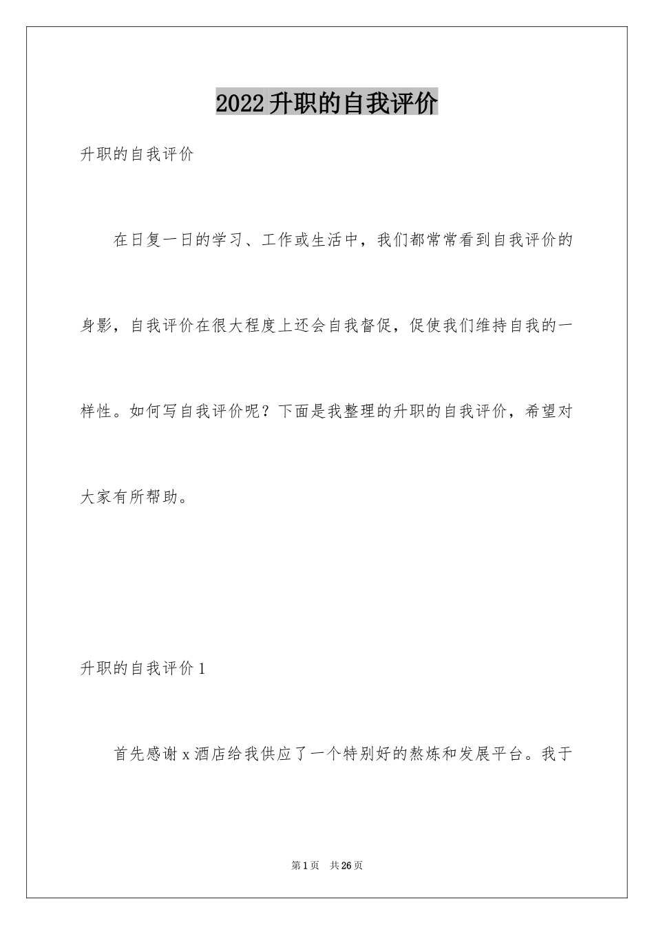 2024升职的自我评价_5_第1页