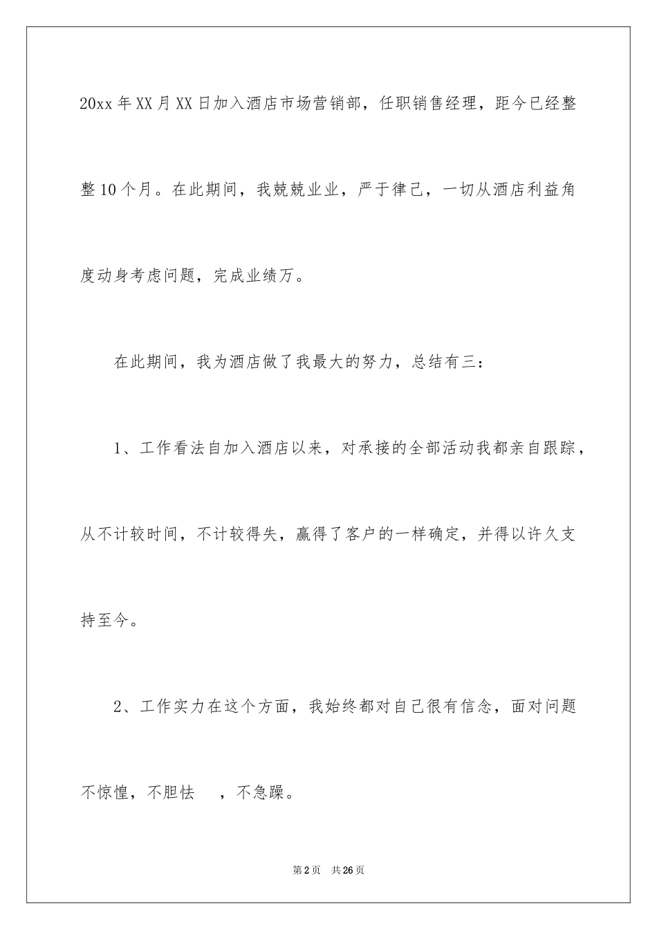 2024升职的自我评价_5_第2页