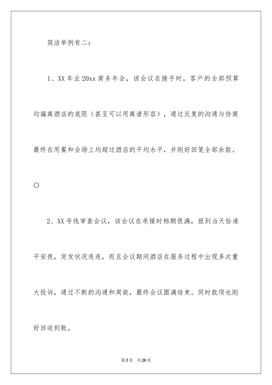 2024升职的自我评价_5_第3页