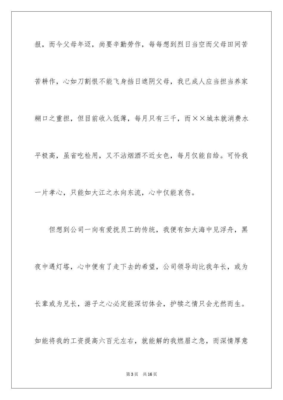 2024加薪申请书_154_第3页