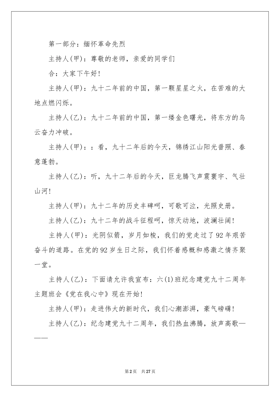 小学开学第一课主题教案_第2页