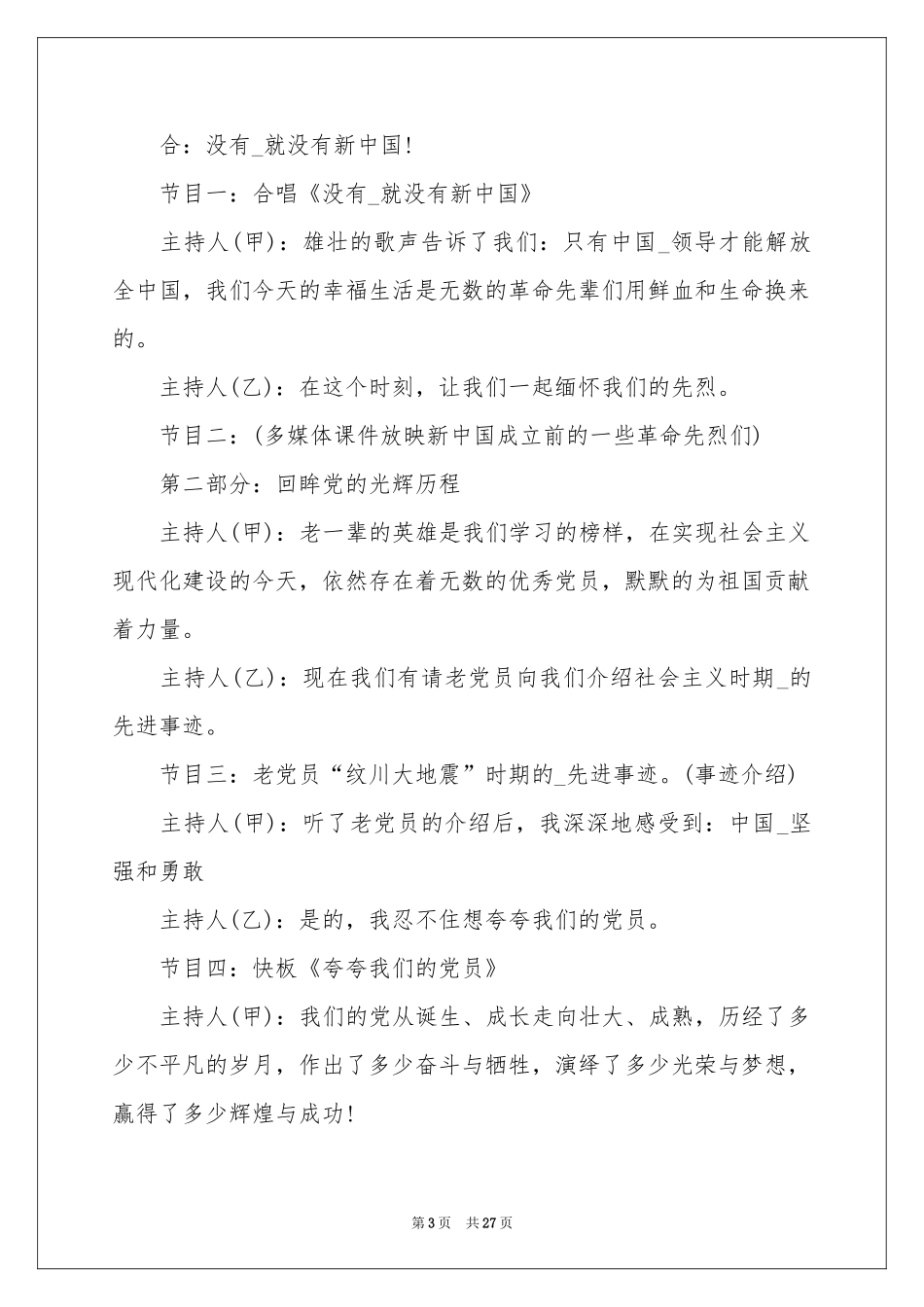 小学开学第一课主题教案_第3页