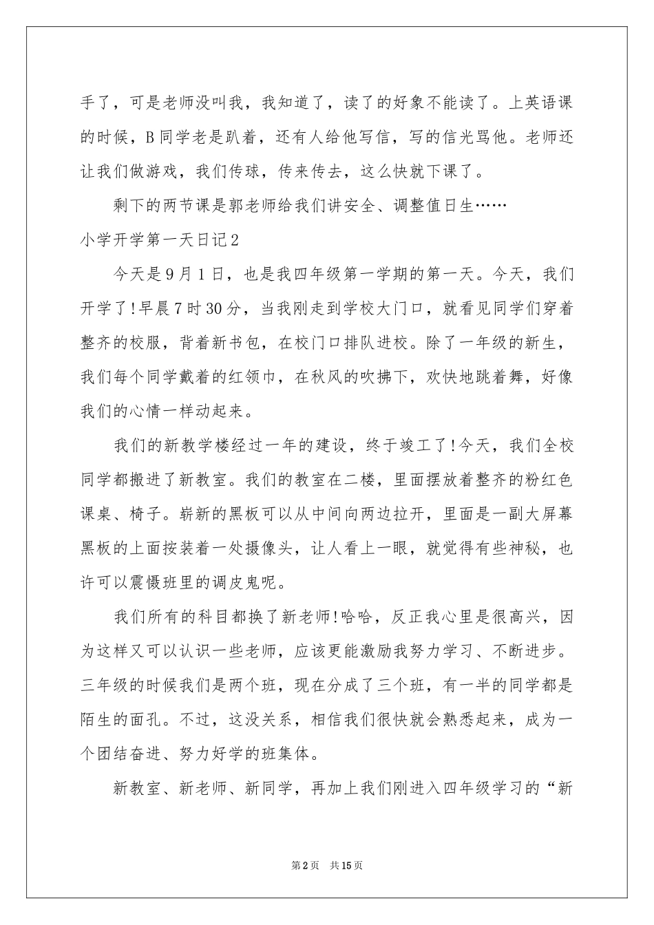 小学开学第一天日记_第2页