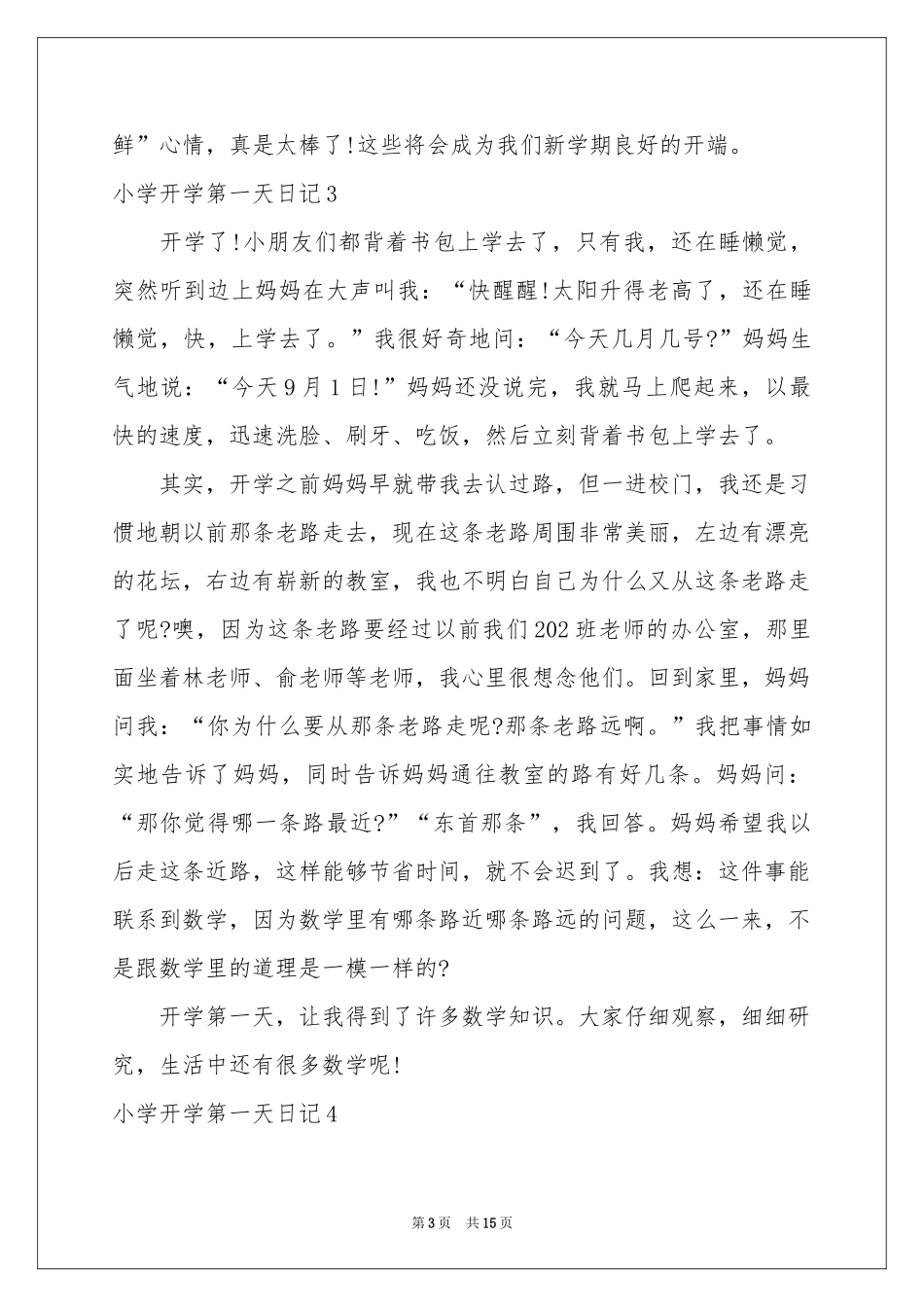 小学开学第一天日记_第3页