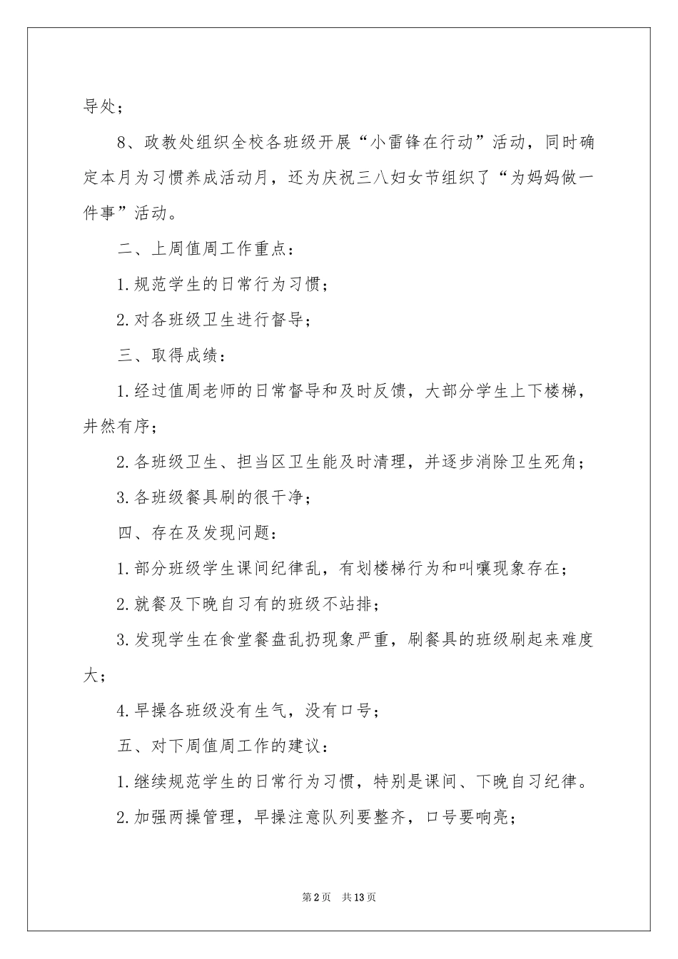 小学开学第一周工作参考总结_第2页