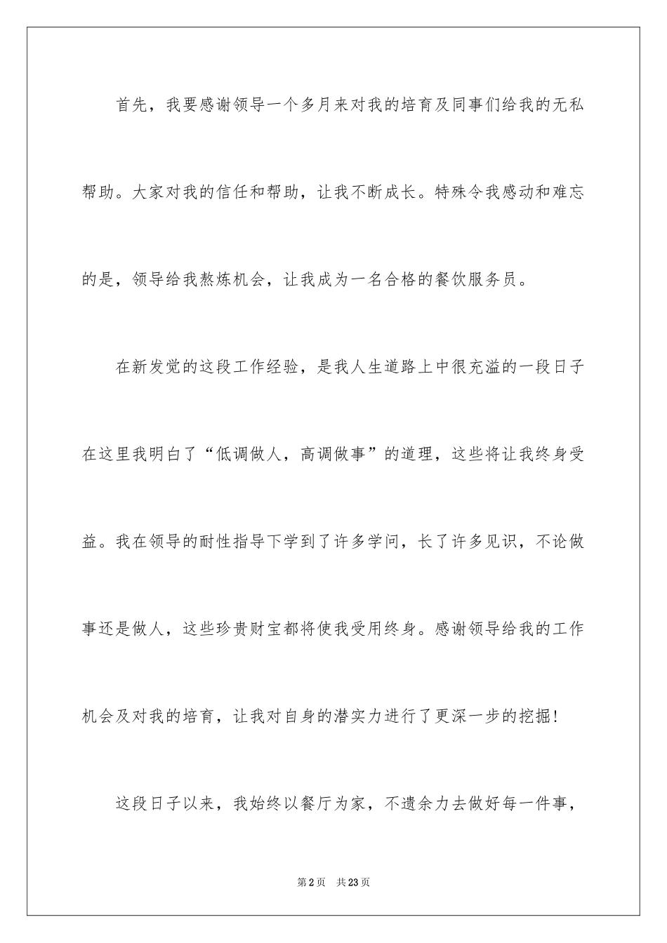 2024在餐厅辞职报告_22_第2页