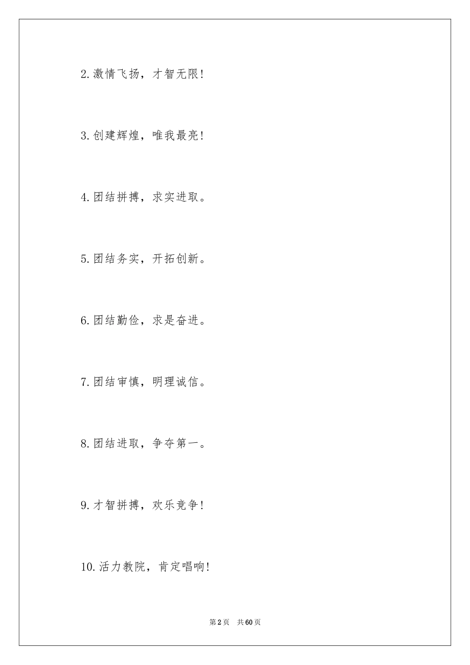 2024团队比赛口号_1_第2页