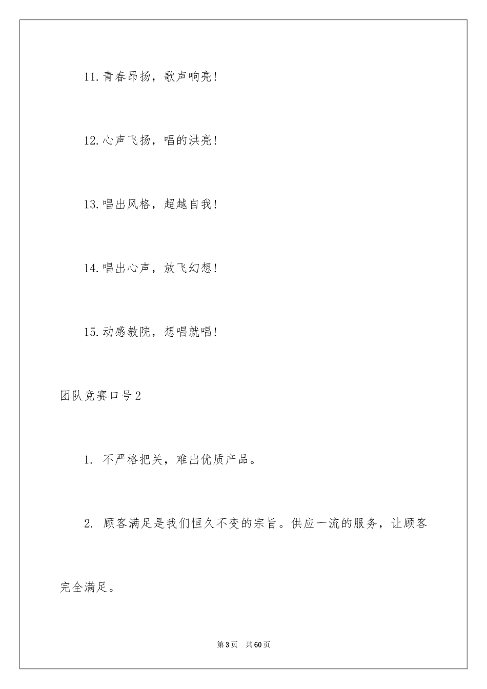 2024团队比赛口号_1_第3页