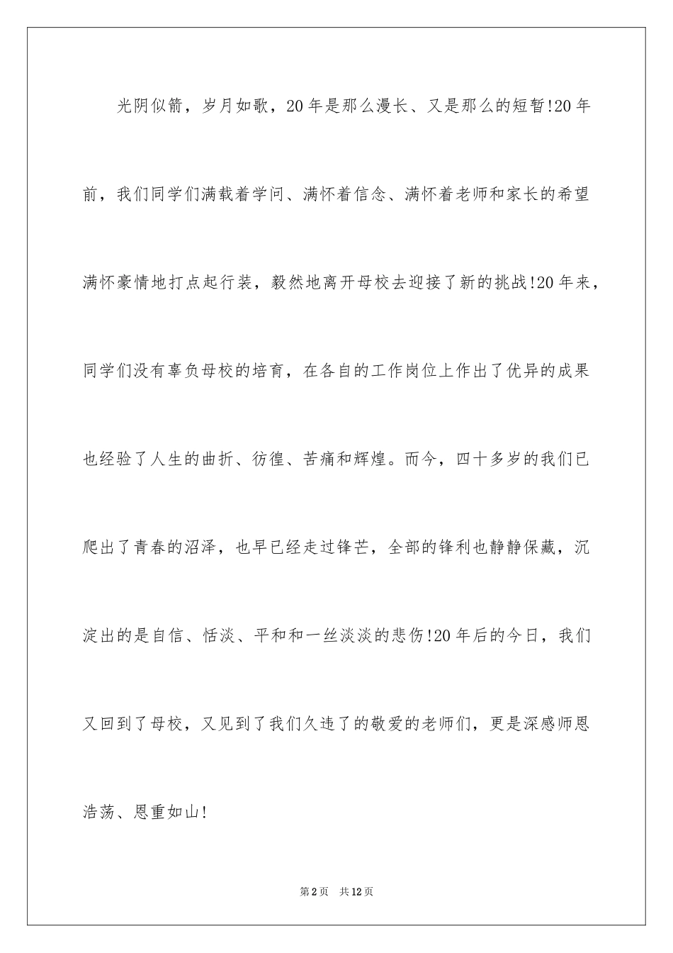 2024大学毕业聚会祝酒词_1_第2页