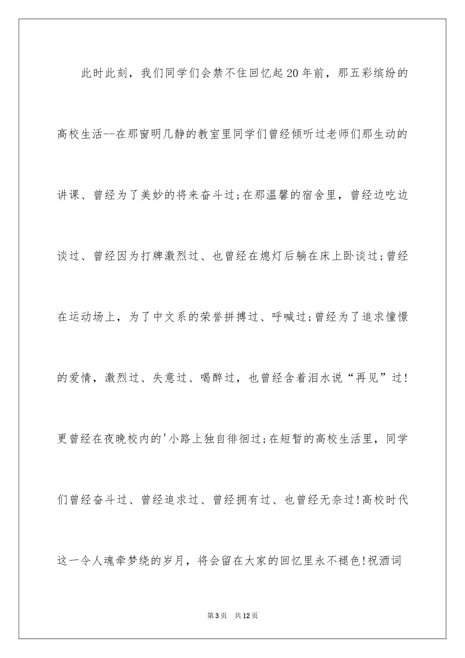 2024大学毕业聚会祝酒词_1_第3页