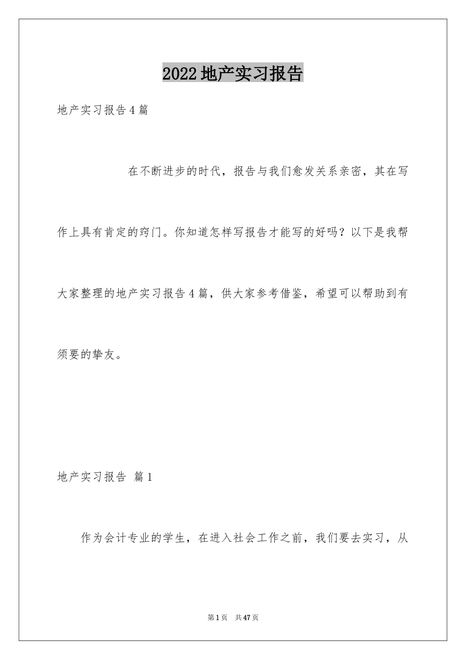 2024地产实习报告_5_第1页