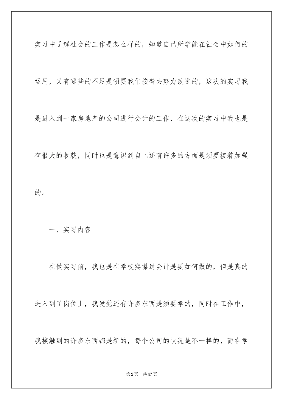 2024地产实习报告_5_第2页