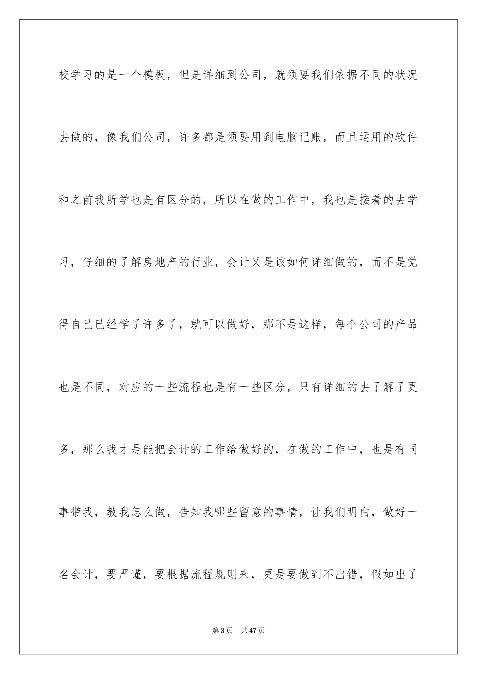 2024地产实习报告_5_第3页