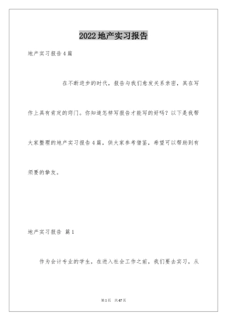 2024地产实习报告_5