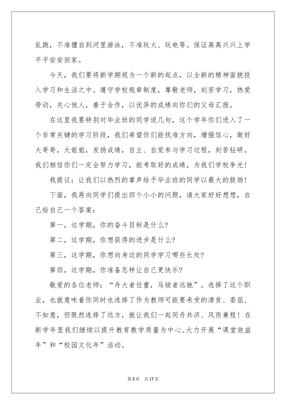 小学开学升旗演讲稿模板合集七篇_第3页