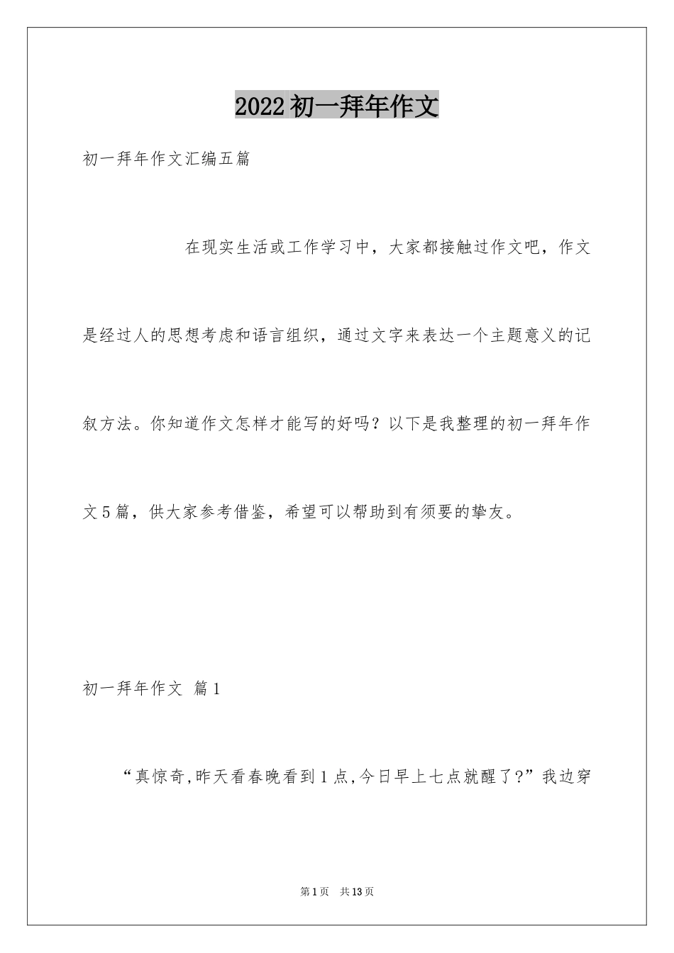 2024初一拜年作文_106_第1页