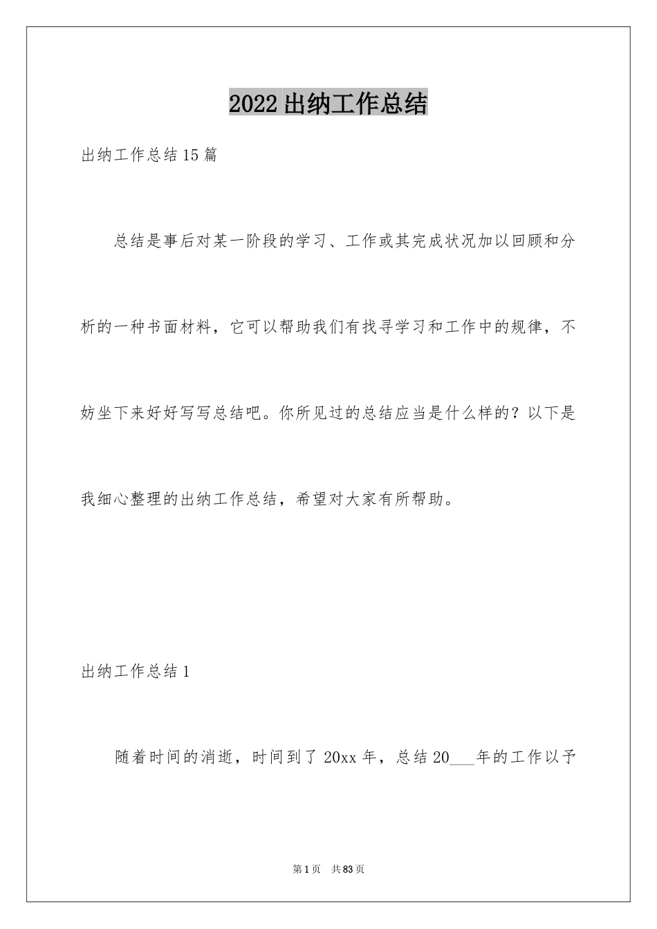 2024出纳工作总结_43_第1页