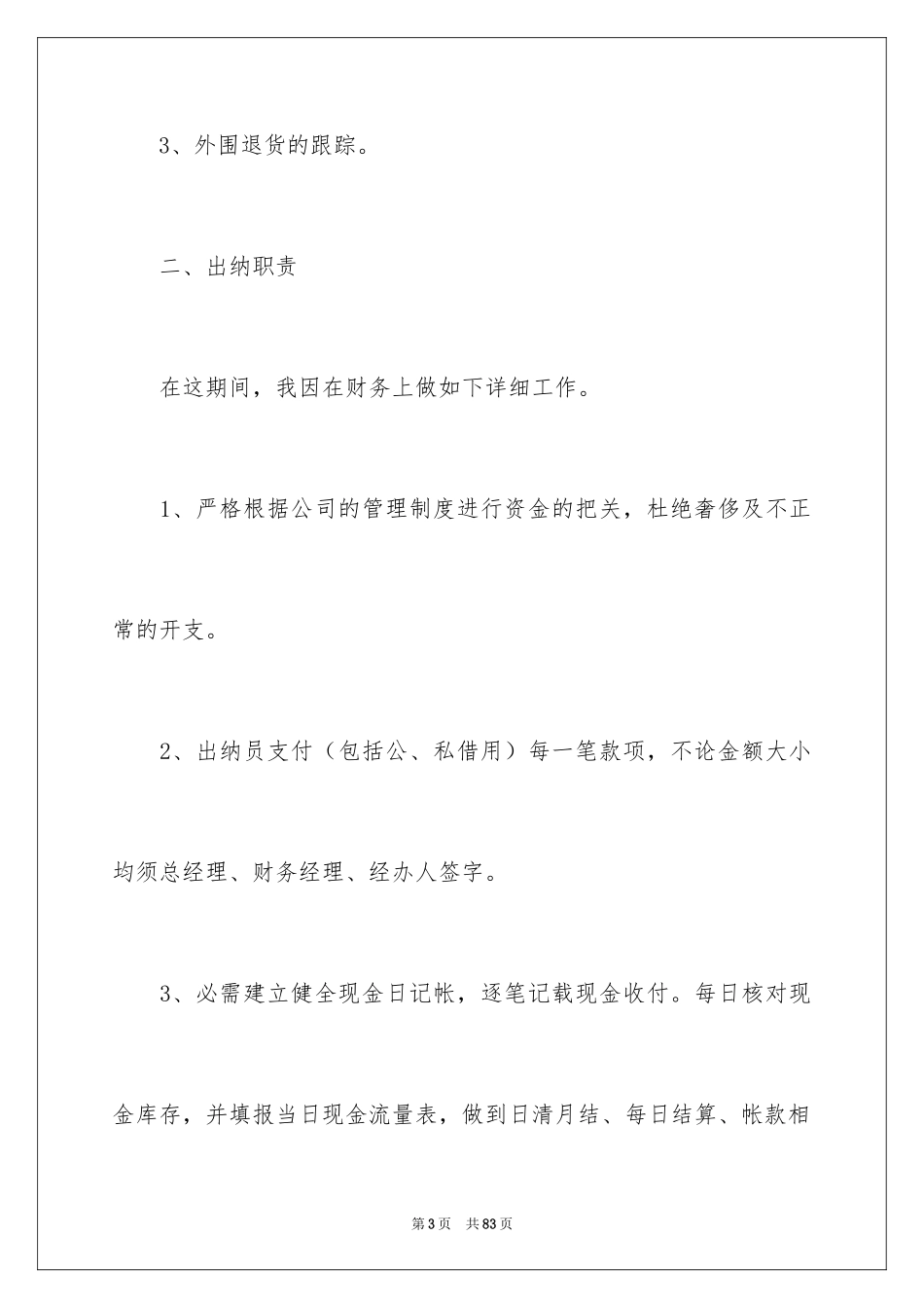 2024出纳工作总结_43_第3页