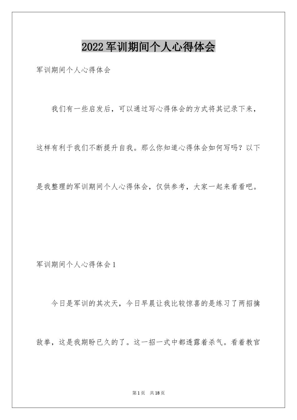 2024军训期间个人心得体会_第1页